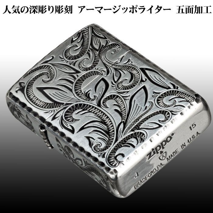 zippo アーマー ジッポーライター ARMOR クラシックアラベスク 彫刻 五