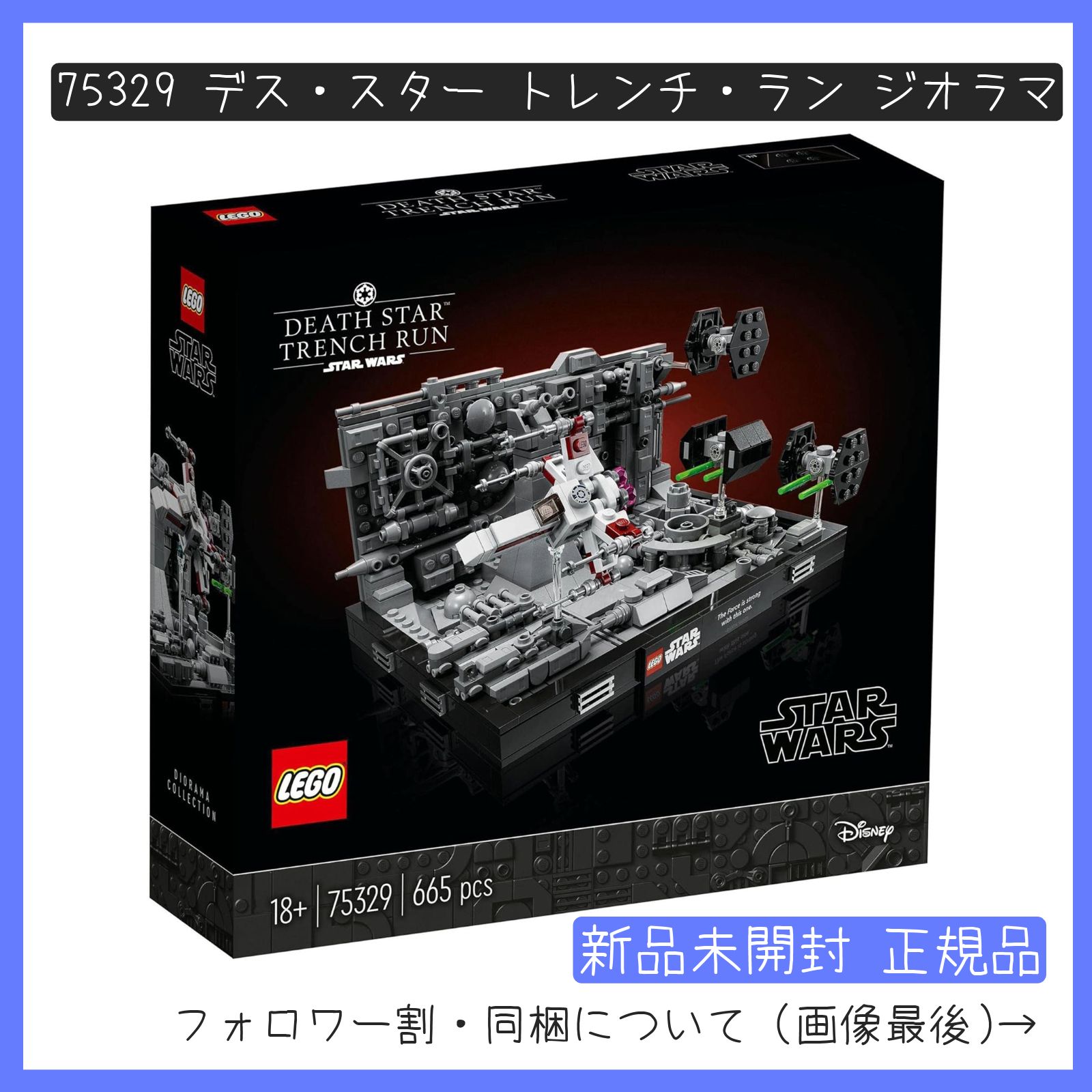 新品未開封】LEGO レゴ 75329 STAR WARS スター・ウォーズ デス