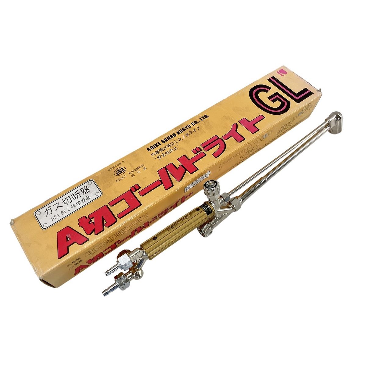 小池酸素 A切ゴールドライト GL 1形2号 アセチレン KOIKE W10547393