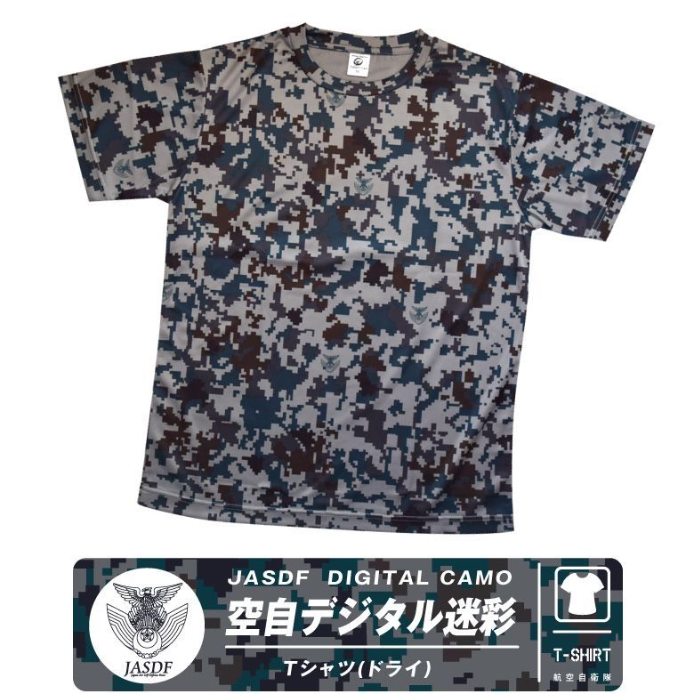 航空自衛隊 デジタル 迷彩 ドライ Tシャツ JASDF Digtal Camouflage 速