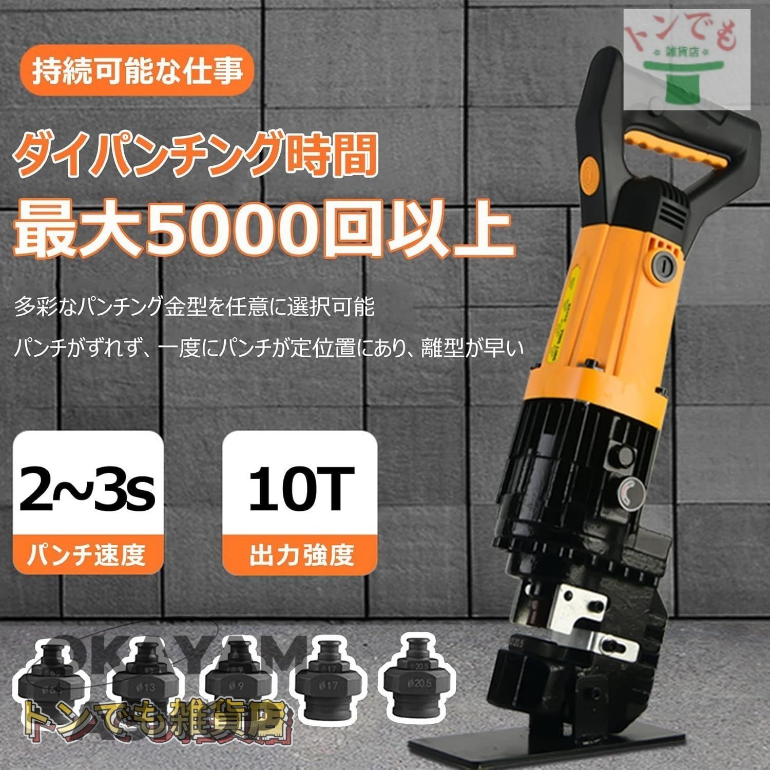 電動 10t