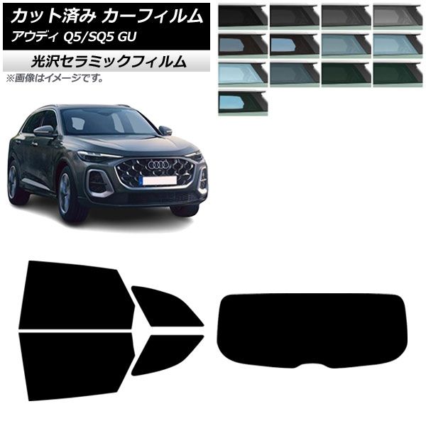 カーフィルム アウディ Q5/SQ5 GU 2025年07月～ リアセット(1枚型) IR UV 高断熱 選べる13フィルムカラー AP-WFIR0500-RDR1
