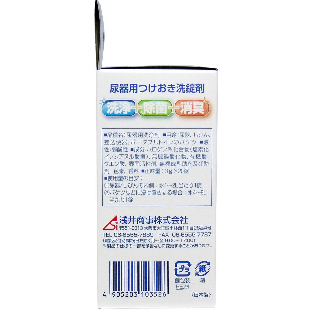 20錠入