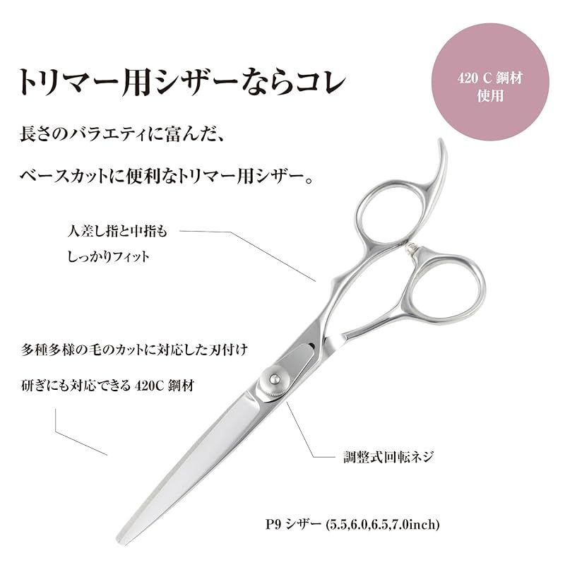 PET DEEDS 日本の鋏専門メーカー P9 シザー 6.5インチ トリマー用 立体ハンドルで楽に開閉ができるベースカット用鋏 ペット 犬 トリミング カットシザー 1