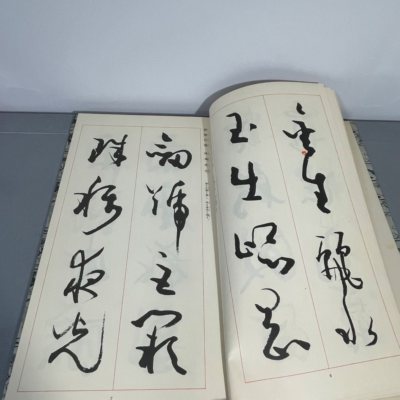 芳翠 真草千字文 松濤社 松本芳翠 古書 書道 和本 昭和55年 - メルカリ