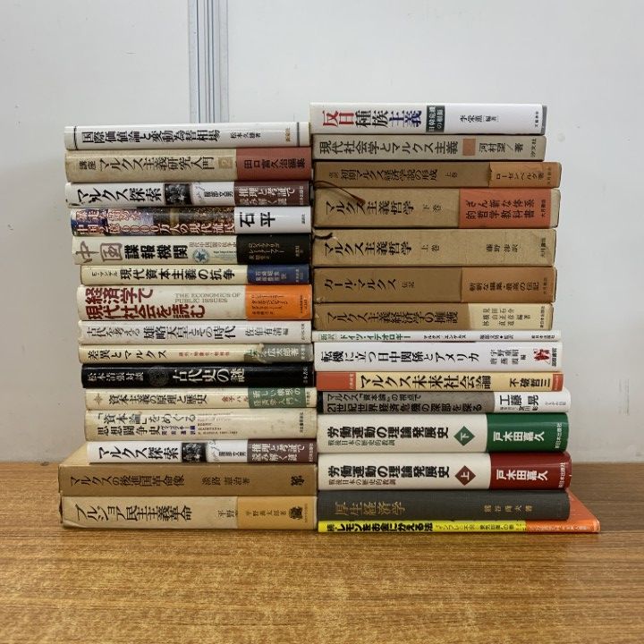 □01)【同梱不可】政治・経済・社会学などの本 まとめ売り約25冊