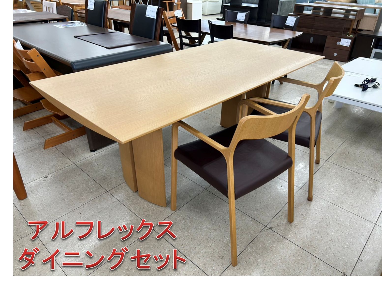 アルフレックス ダイニングセット arflex アルフレックス