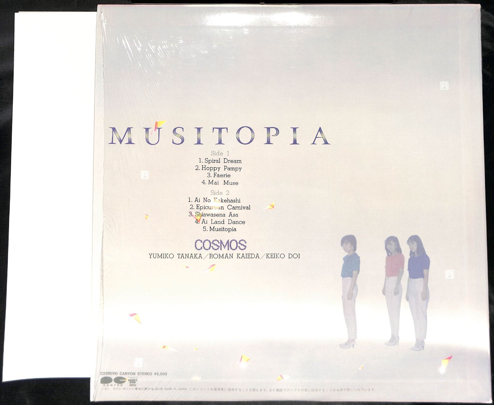 LP】Cosmos Musitopia - メルカリ