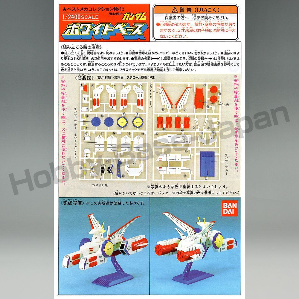 バンダイ　機動戦士ガンダム　1/1200 1/2400 旧キット バンダイ バンダイ 1/2400 地球連邦軍 宇宙空母 「ホワイトベース