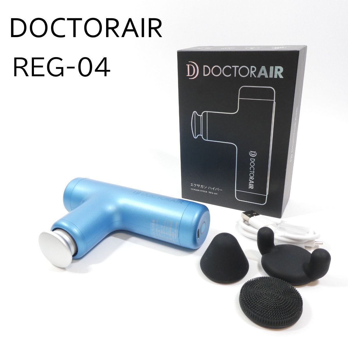 ドクターエア REG-04 BLUE DOCTOR AIR エクサガン ハイパー REG-04