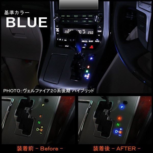 ヴェルファイア アルファード 20系 LED シフトポジションライト シフトノブ ルームランプ 内装 カスタム パーツ トヨタ 1個 - メルカリ