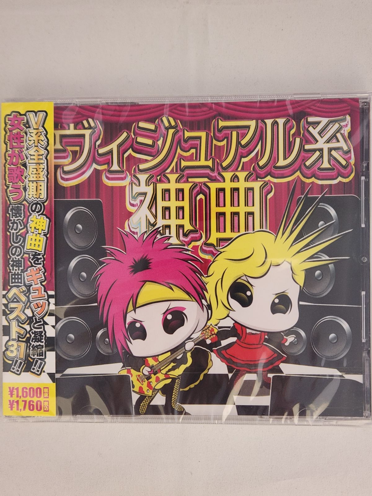 未開封品】ヴィジュアル系 神曲 カバーミックスCD V系名曲多数