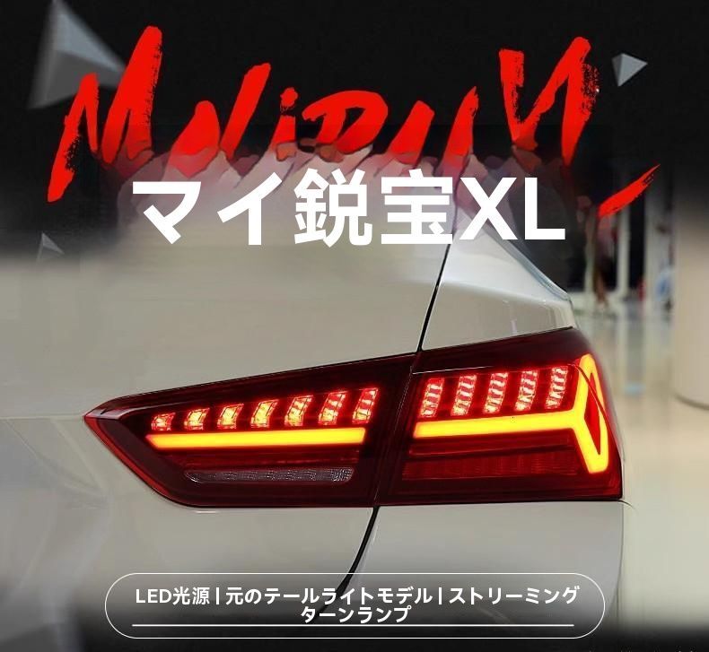 16-21年式 マイレイボXL LED尾灯総成 改装 LEDランニングライト ブレーキライト 流れるウインカー|6.10