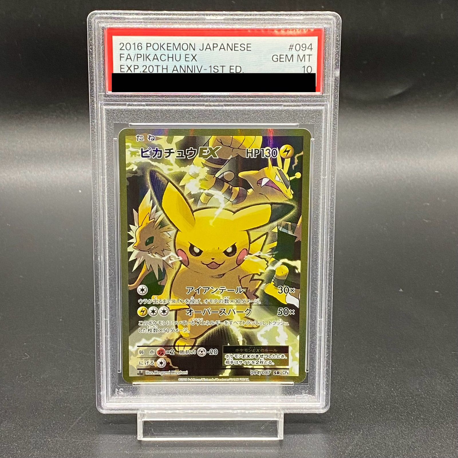 ピカチュウ：ムンク展×ポケモンカードゲーム PROMO SM-Pプロモカード