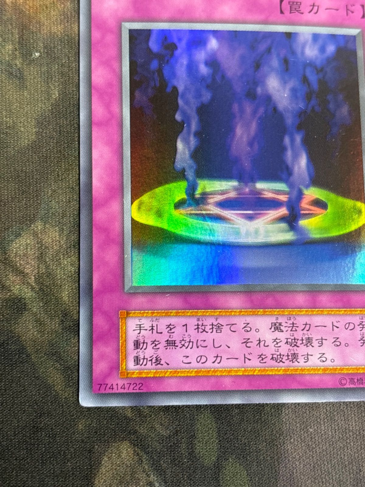 nv20 69 マジック・ジャマー 初期 ウルトラレア 遊戯王 文字ズレ