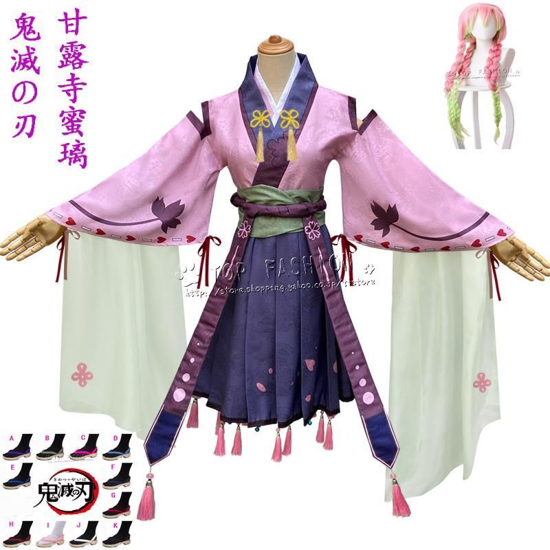 ♥ 鬼滅の刃 風 甘露寺蜜璃 着物 コスプレ衣装ウィッグ 靴和服cosplayアニメ ゲーム コスチューム パーティーグッズ ハロウィン仮装 BJ1003ML02