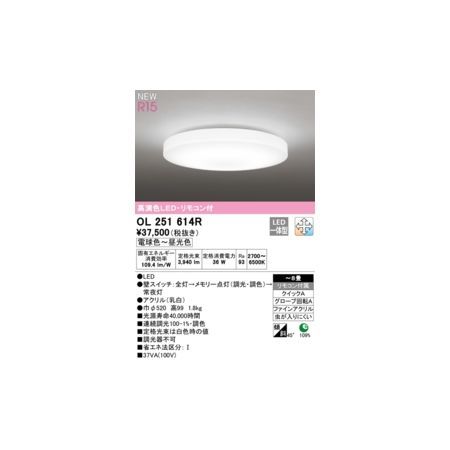【新品・7営業日以内発送】オーデリック ODELIC OL251614R LEDシーリングライト【沖縄離島販売不可】
