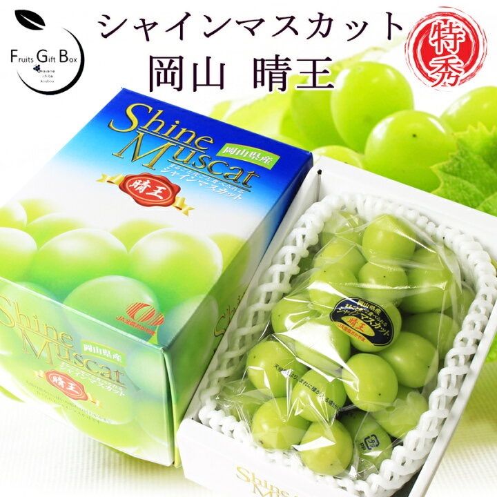 岡山県産 赤秀シャインマスカット晴王 約2kg 4〜5房入り クール 岡山県産 赤秀シャインマスカット晴王 約2kg 4〜5房入り クール