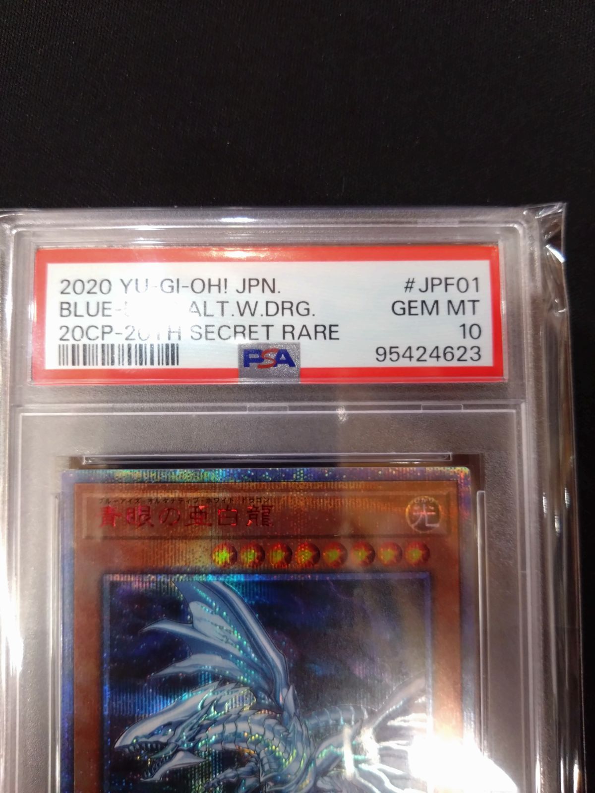遊戯王 PSA10 青眼の白龍 20th 20CP 青眼の白龍 20th psa10 安心鑑定付き PSA10鑑定済〕青眼の白