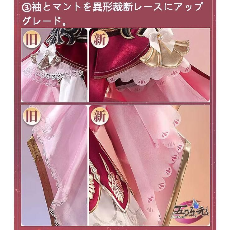 ヒアンシー 衣装