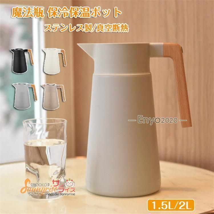 魔法瓶 ステンレス ポット 保冷保温ポット 大容量 1.5L 2L ステンレス製 真空断熱 真空構造 ピッチャー 卓上ポット 保温ポット 保冷ポット