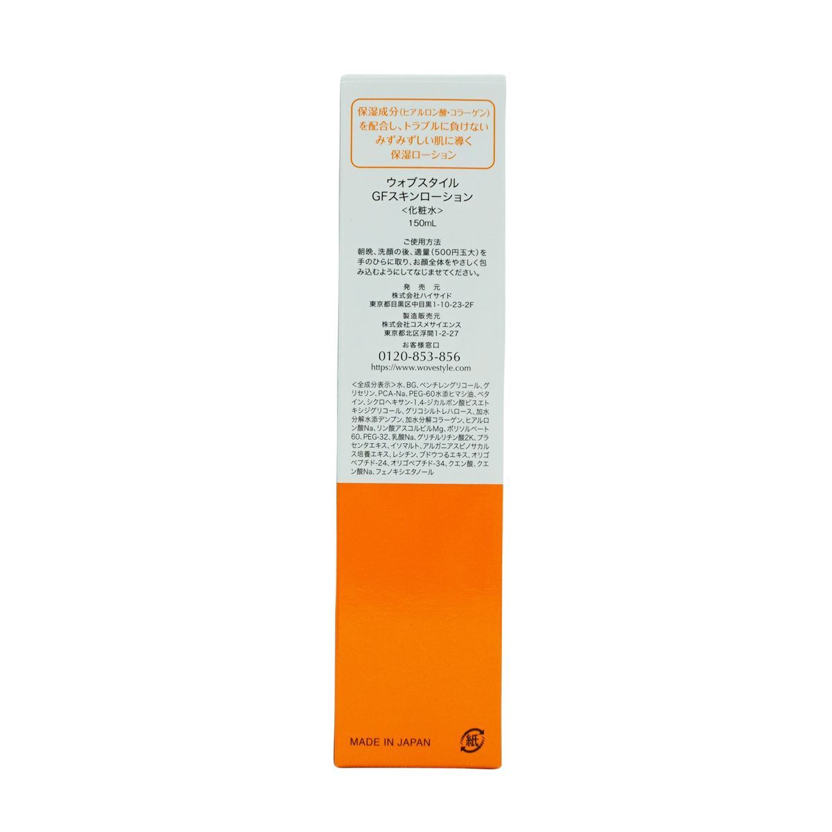 新品 WOVE Style 2本セット GFスキン ローション 150mL 【公式通販】 新品 WOVE Style 2本セット GFスキン ローション 150mL 【公式通販】