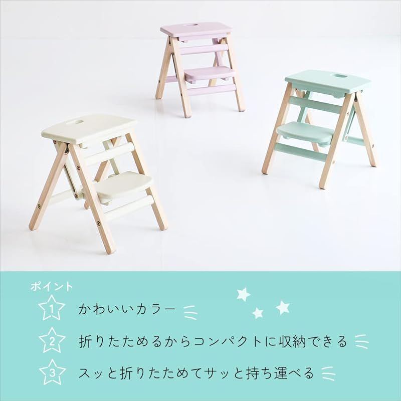 キッズフォールディングステップ