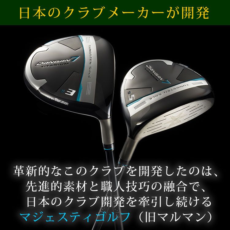 Maruman - ダンガン7    5W 自分史上の飛距離を超えろ｜DANGAN7 ダンガン7 公式ゴルフショップ