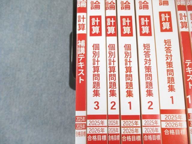 い*ん様 【新品・未使用】CPA会計学院　公認会計士試験テキスト　2025年目標 CPA会計学院 2025 公認会計士 論文式試験 テキスト・問題集フル