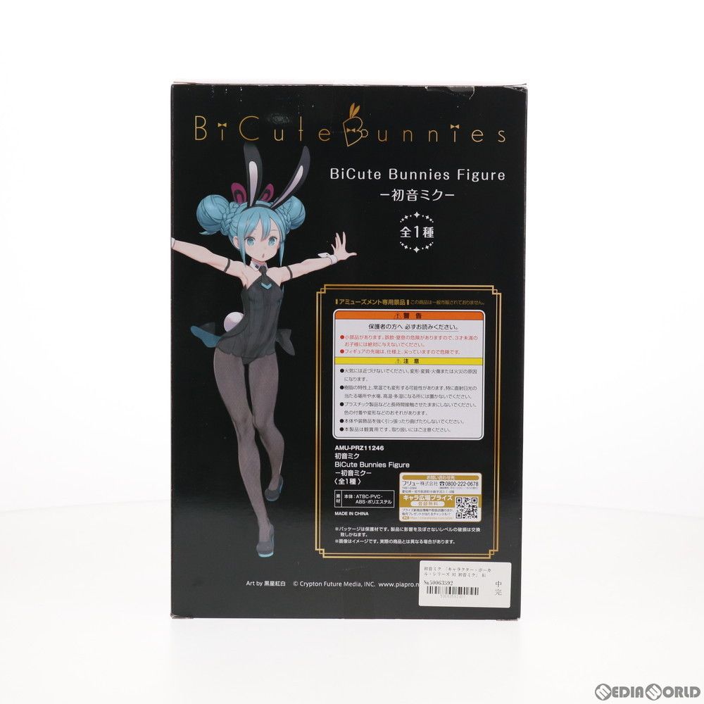 初音ミク BiCute Bunnies Figure -初音ミク- キャラクター
