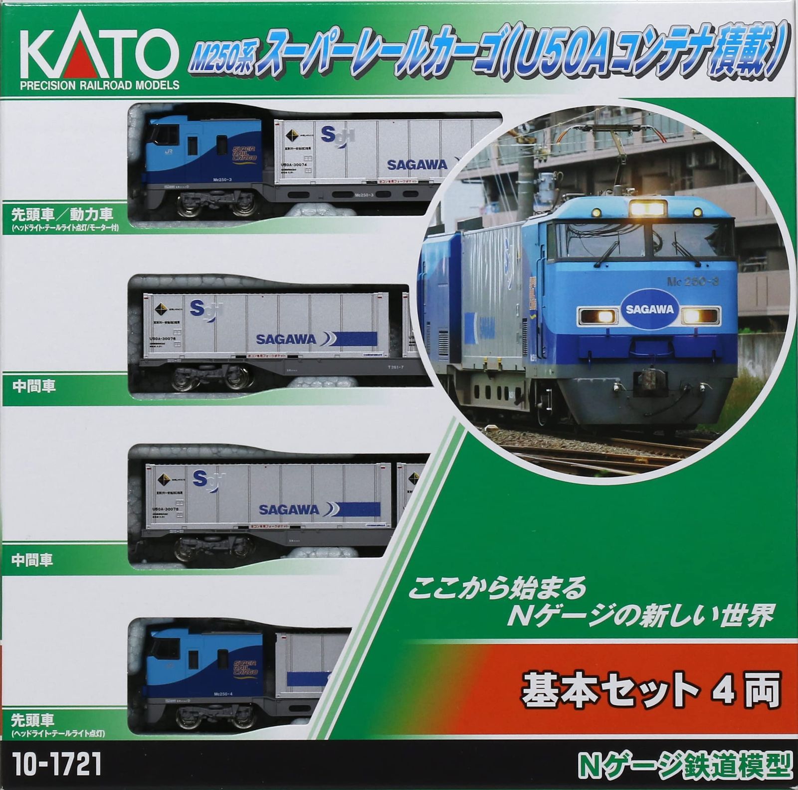 KATO Nゲージ M250系 スーパーレールカーゴ U50Aコンテナ積載