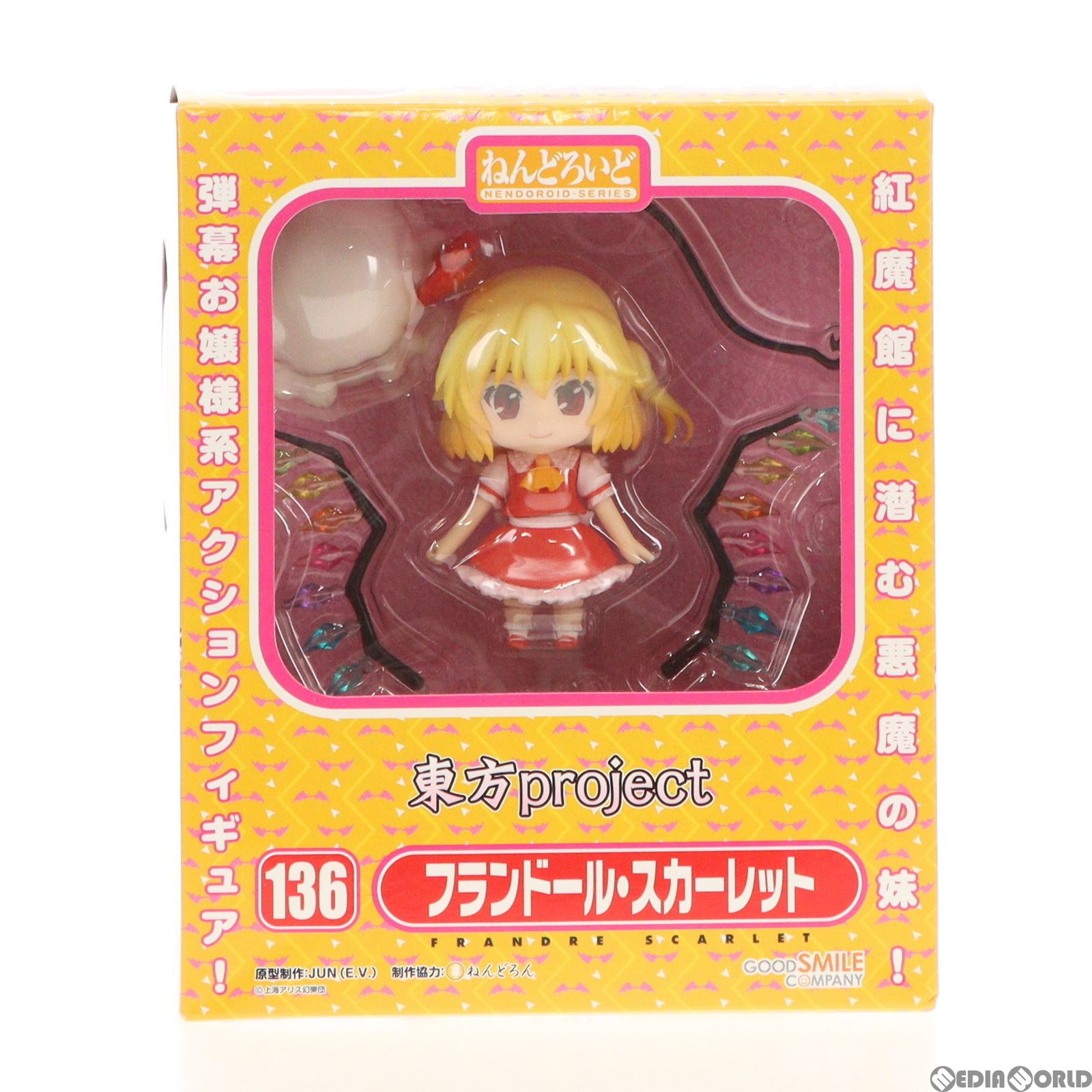 GOOD SMILE COMPANY - ねんどろいど 136 フランドール・スカーレット 東方Project 完成品 可動フィギュア 一部店舗&amp;オンラインショップ限定 グッドスマイルカンパニー ねんどろいど フランドール・スカーレット