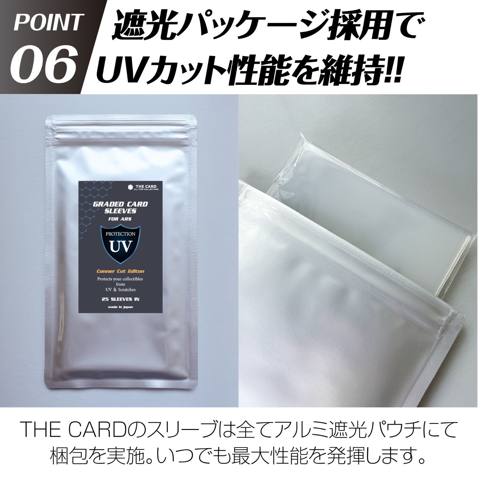 ARS用UVカットスリーブコーナーカットエディション25枚 - THE CARD