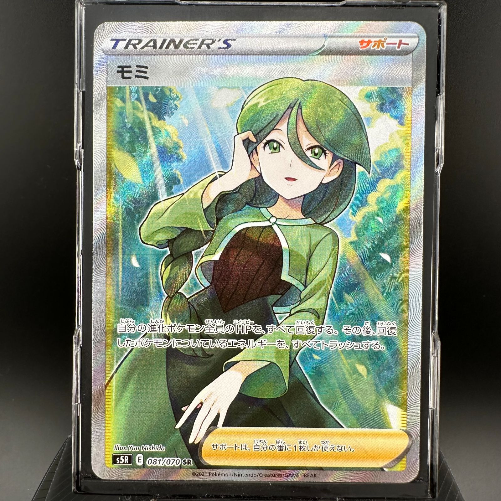 PSA10】モミ(SR){サポート}〈081/070〉[S5R] – 晴れる屋2