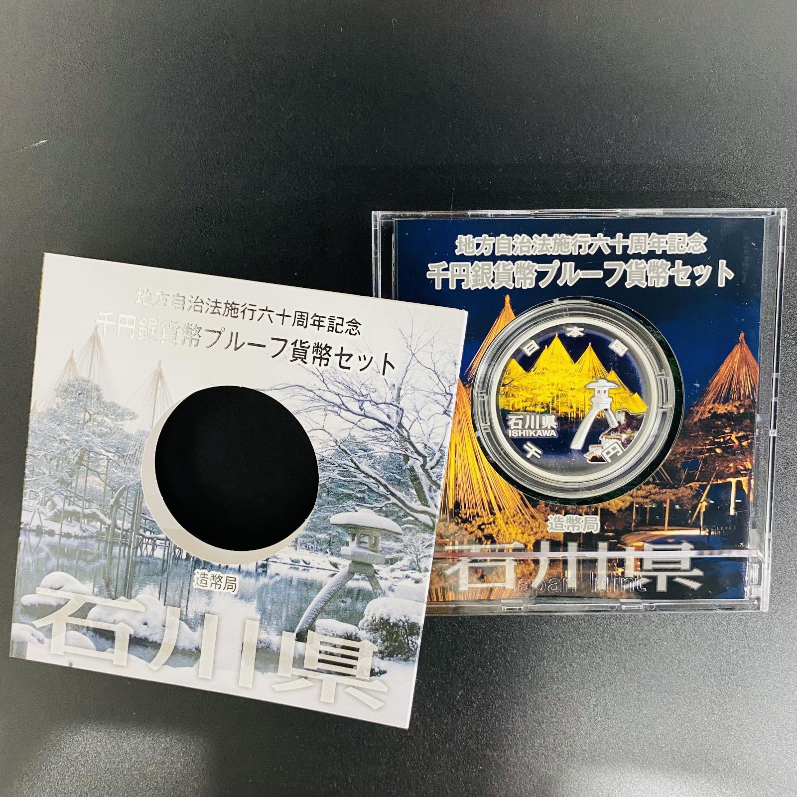 【コレクション整理】　地方自治千円A　石川