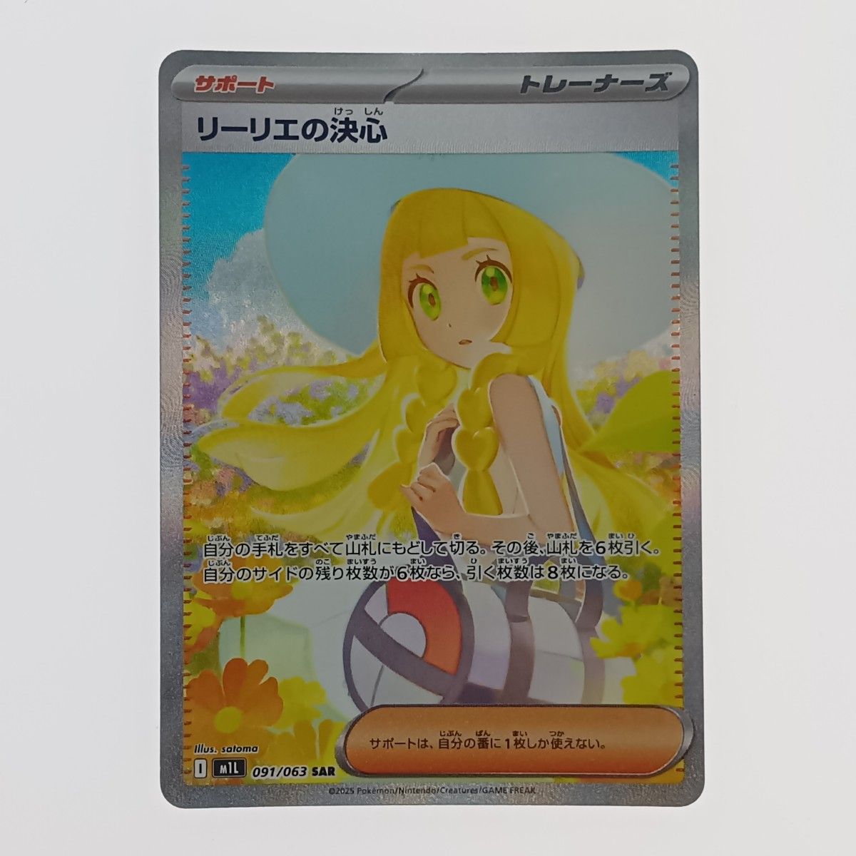 【ポケモンカード】リーリエの決心　SR リーリエの決心 SR M1L 086/063 | ポケモンカード専門店 Cobalt Cave