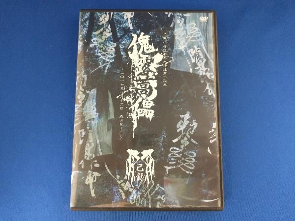 47都道府県単独巡業「傀露蒿儡」ドキュメント盤 [DVD] z2zed1b 47都道府県単独巡業「傀露蒿儡」ドキュメント盤 [DVD] z2zed1b