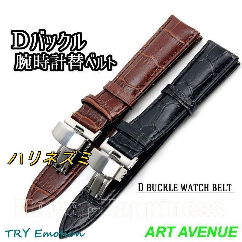 クロコダイル本革時計ベルト交換ベルト Dバックル18mm 19mm 20mm