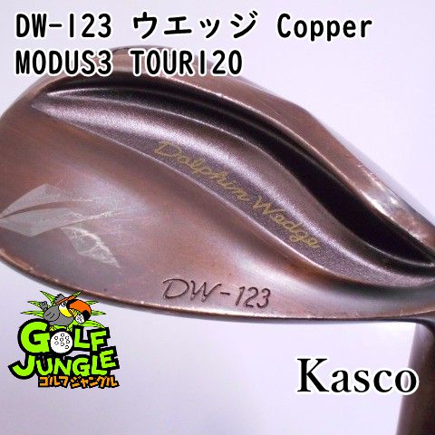 ウェッジ キャスコ DW-123 ウエッジ Copper MODUS3 TOUR120 S 54 ウエッジ スチールシャフト おすすめ メンズ 右 7432