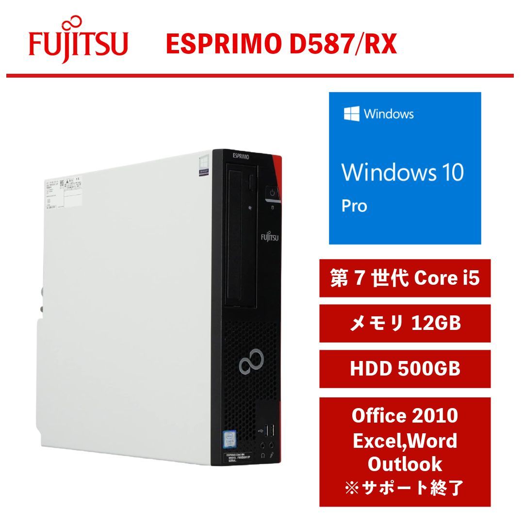 美品】 富士通 ESPRIMO D587/RX office 付 富士通デスクトップ