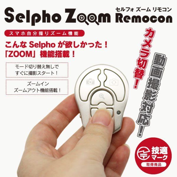 スマホ自撮り Selpho Zoom (セルフォズーム) ピンク - 自撮り棒