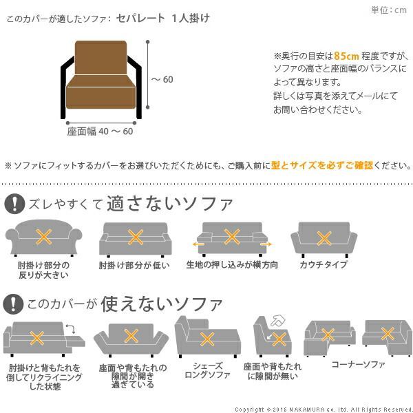 ソファーカバー