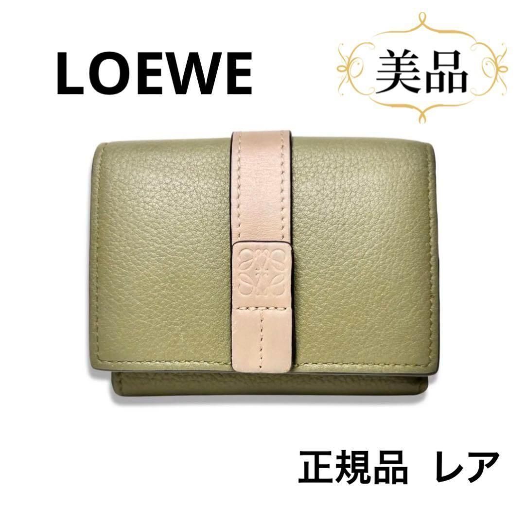 国産NEW希少！LOEWE三つ折り財布トライフォールドウォレット 小物