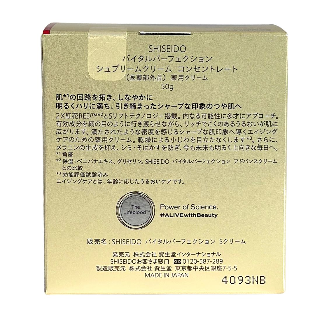 資生堂 バイタルパーフェクション シュプリームクリーム コンセントレート· エイジングケア