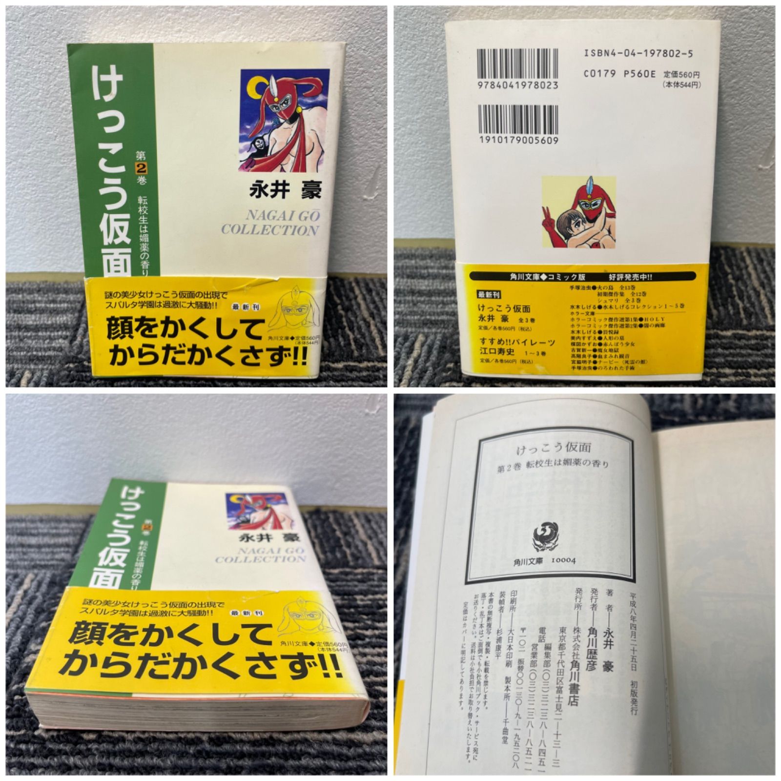 けっこう仮面 永井豪 全5巻セット/まぼろしパンティ 全3巻 全巻