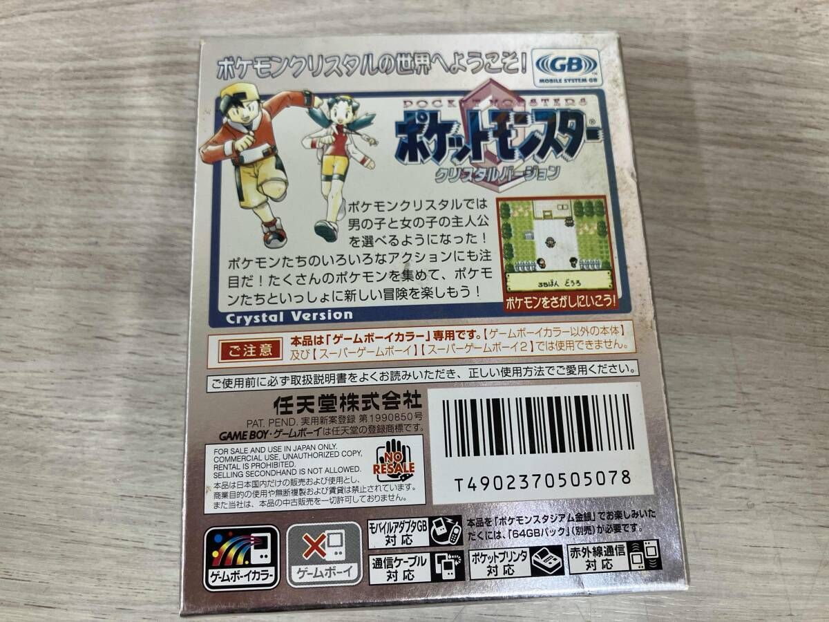 クリスタルバージョン