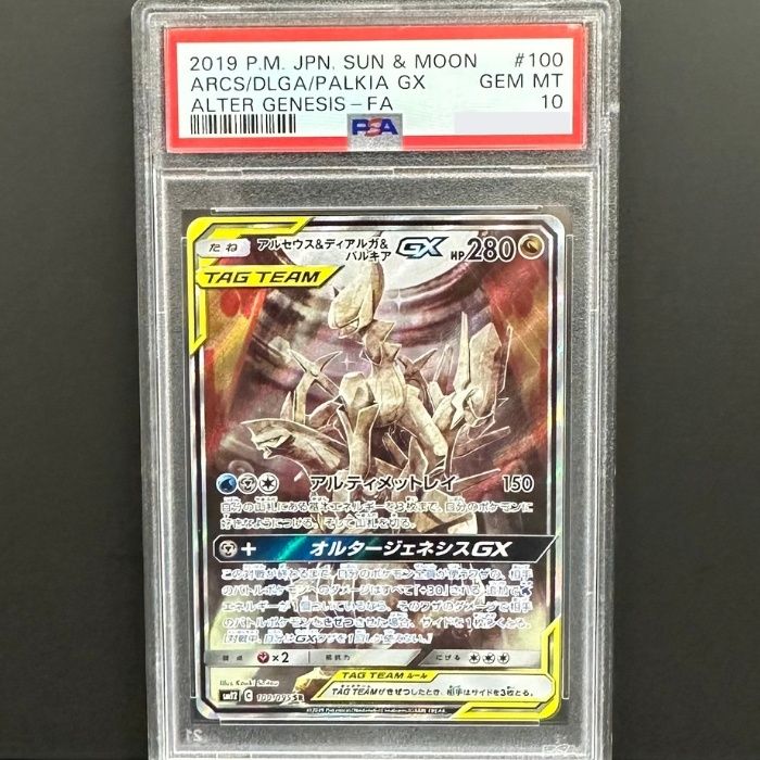 100/095/SM12/B アルセウス&ディアルガ&パルキアGX SA PSA10 - メルカリ