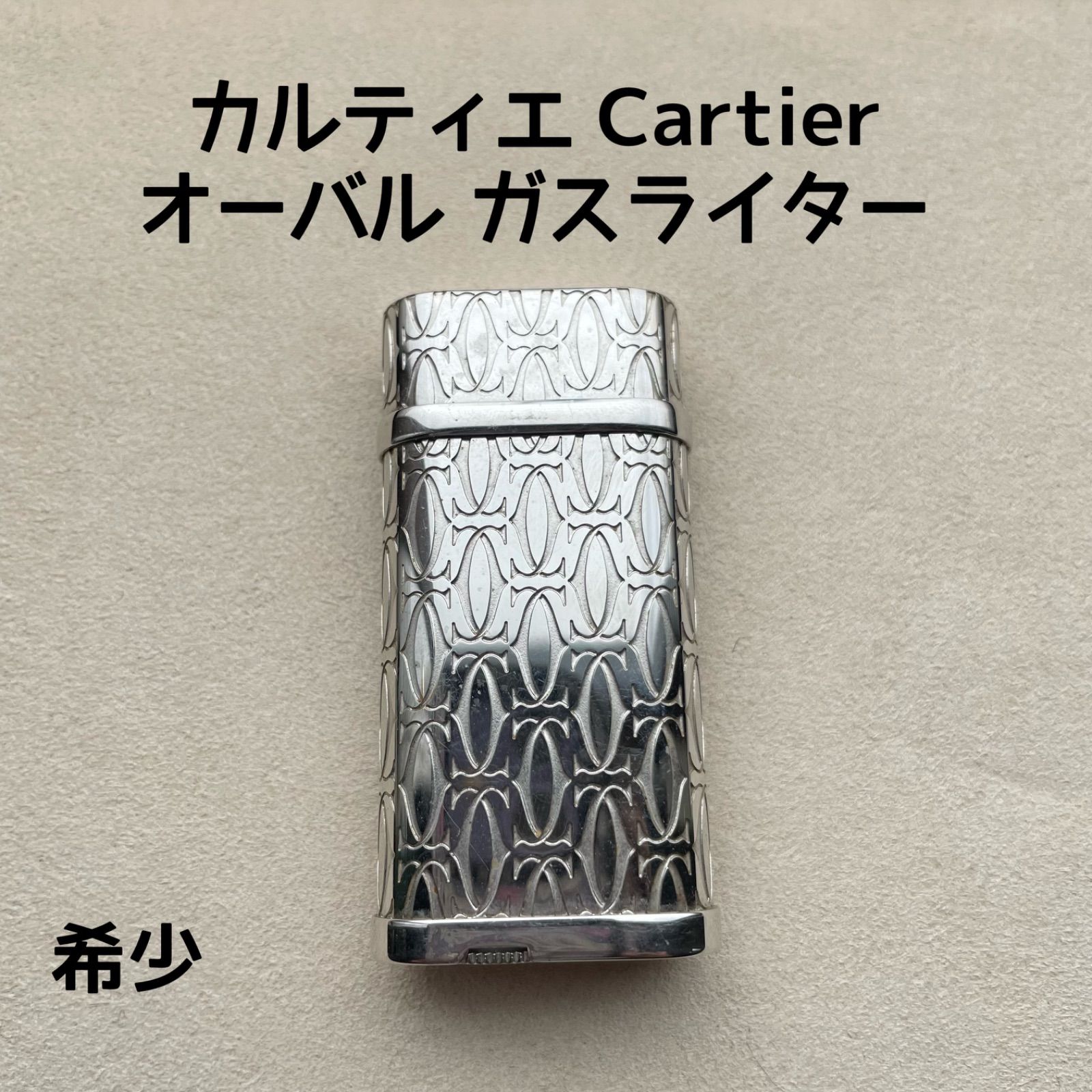 CARTIER／カルティエ】オーバル ガスライター プラチナフィニッシュ仕上げ-