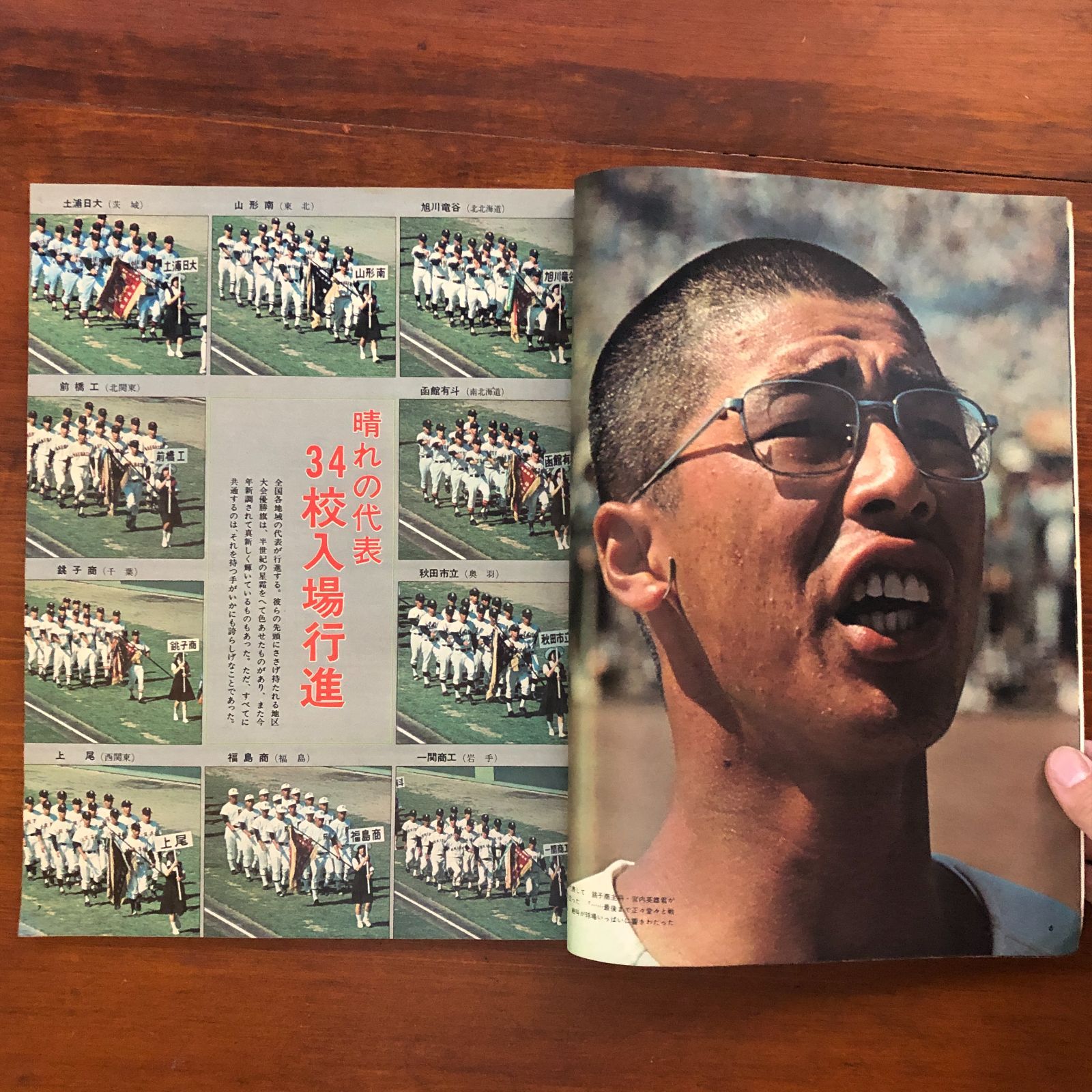 アサヒグラフ第５５回全国高校野球選手権大会全試合収録甲子園１９７３年 週刊朝日 増刊 第55回記念高校野球選手権 甲子園大会 (1973年8月