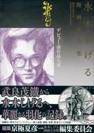 2026年最新】水木しげる漫画大全集 別巻の人気アイテム - メルカリ